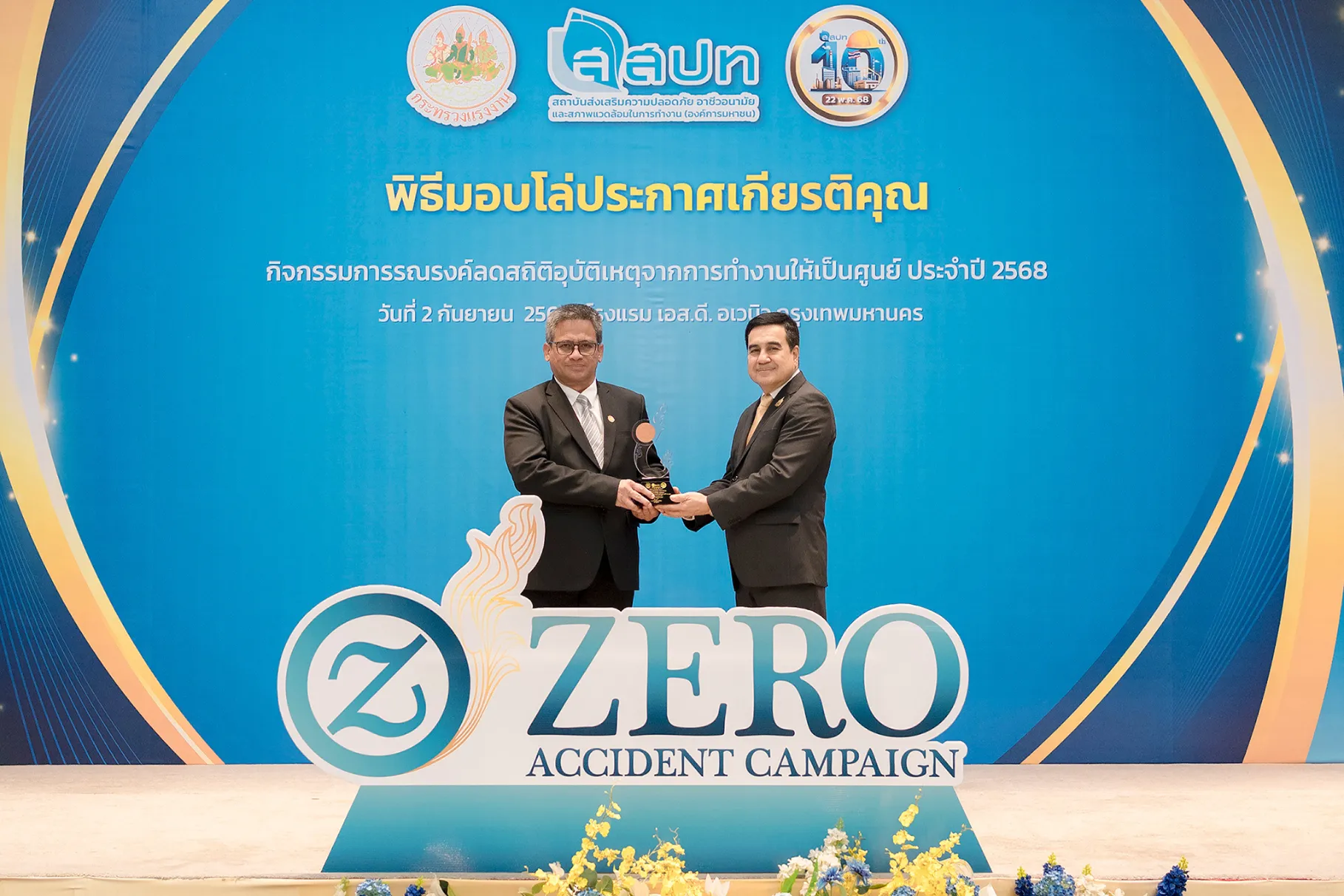 Zero-Accident-2025---ภาพปก.png